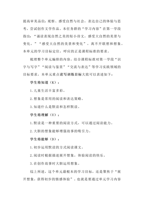 二年级语文上册第七单元大单元教学设计思路.docx