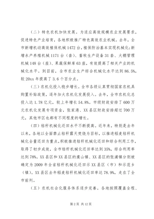 农机化工作会议讲话(2).docx