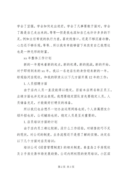 年度工作总结暨年计划 (2).docx