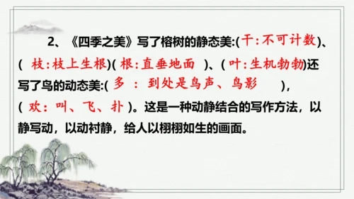 【学霸提优】统编版语文五上（ 第七单元重难点梳理复习）（课件）