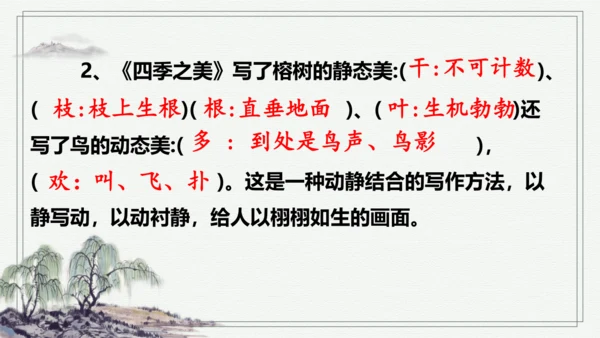 【学霸提优】统编版语文五上（ 第七单元重难点梳理复习）（课件）