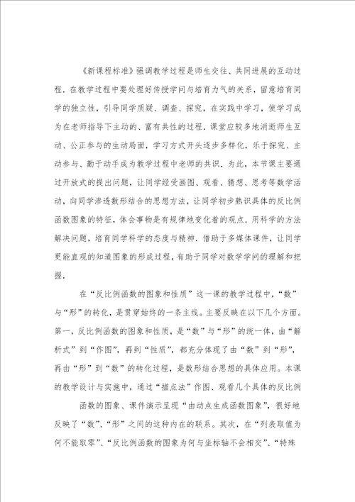 反比例函数的图像教学反思