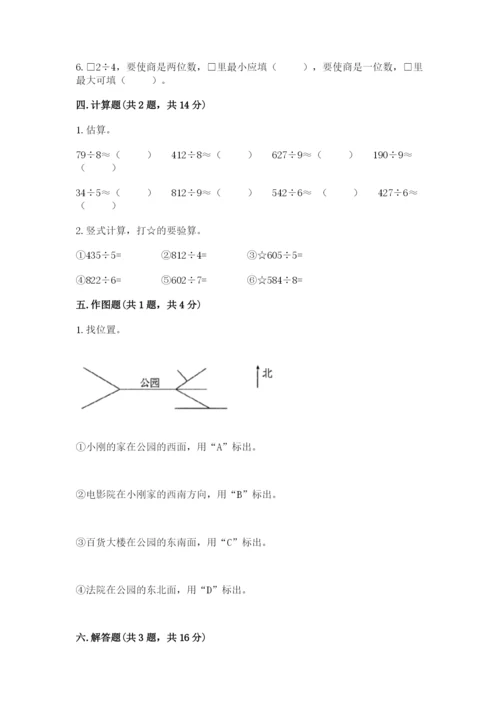 小学数学三年级下册期中测试卷带答案（基础题）.docx