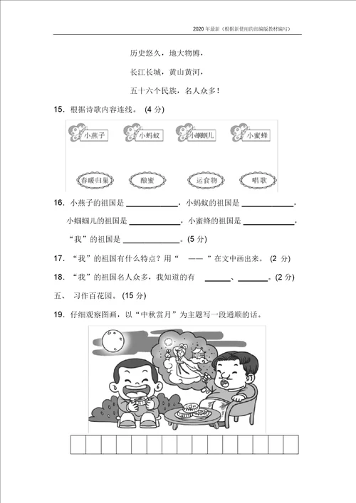 新教材统编版二年级语文下册第三单元达标测试A卷含答案