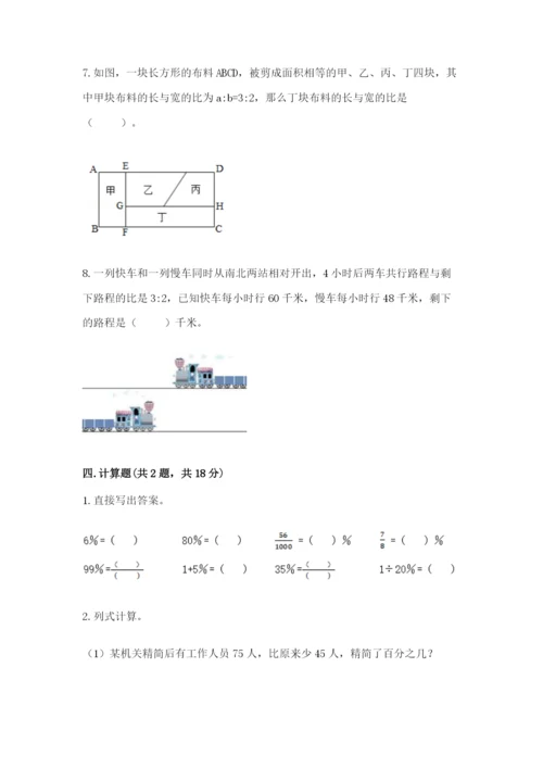北京版小学六年级下册数学期末综合素养测试卷完整参考答案.docx