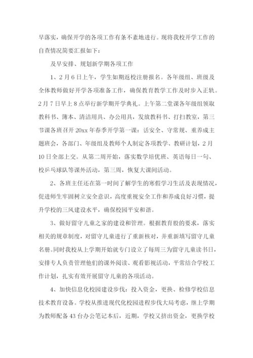 副校长师德师风自查报告8篇.docx