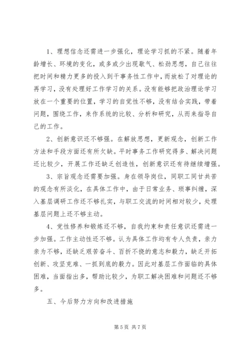 煤矿党员XX年主题教育个人检视剖析材料.docx