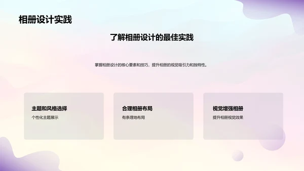 毕业相册设计的关键要素