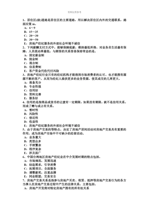 上半年浙江省房地产经纪人经纪相关知识试题.docx