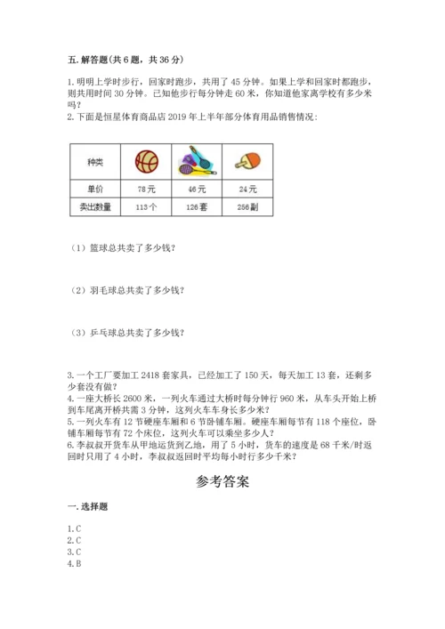 北京版四年级上册数学第二单元 乘法 测试卷（轻巧夺冠）.docx