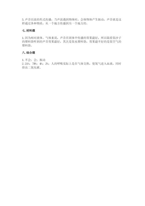 教科版四年级上册科学期末测试卷含下载答案.docx