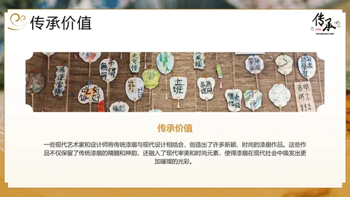 传承非物质文化遗产非遗漆扇PPT模板