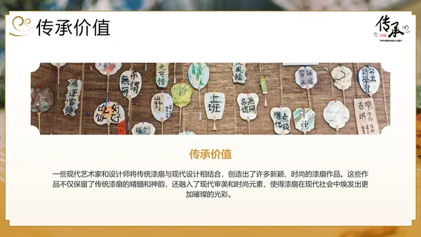传承非物质文化遗产非遗漆扇PPT模板