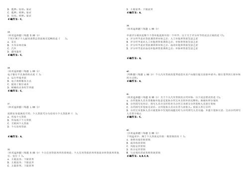 2023年银行从业资格个人贷款考试题库易错、难点精编D参考答案试卷号91