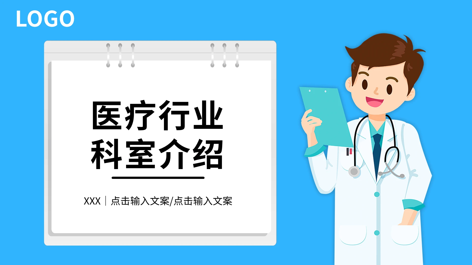 蓝色商务风医疗行业科室介绍ppt设计模板宣传PPT动态PPT