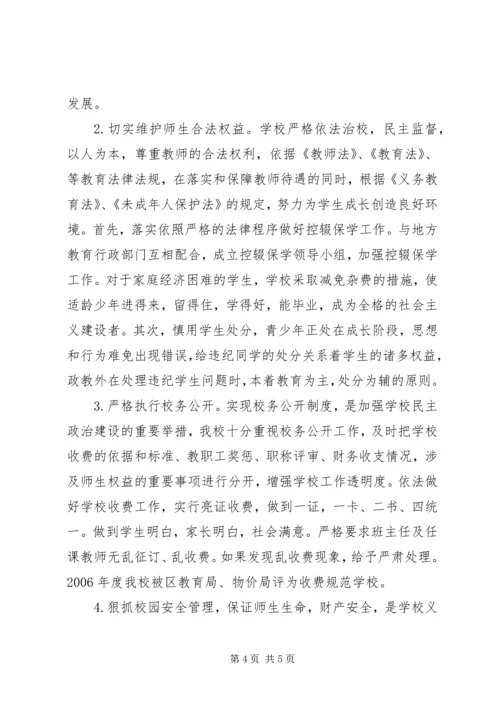 依法治校工作会议经验交流材料.docx