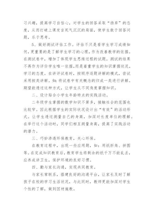 二年级数学教师个人工作总结.docx