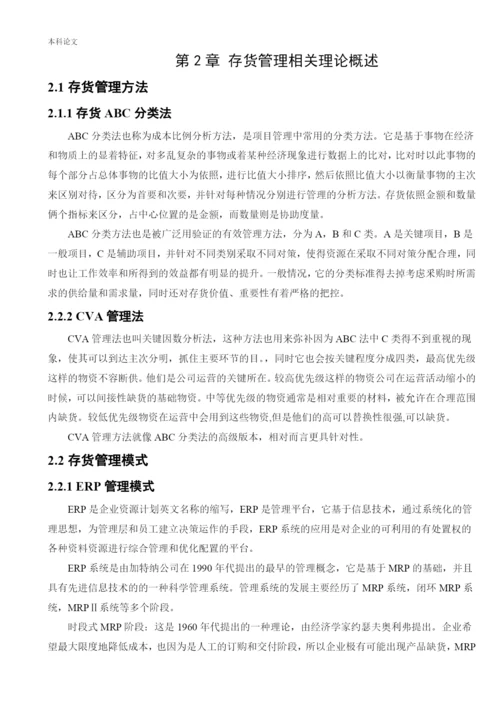 166020624_张啸霖_[论文]昊铖公司存货管理的问题研究.docx
