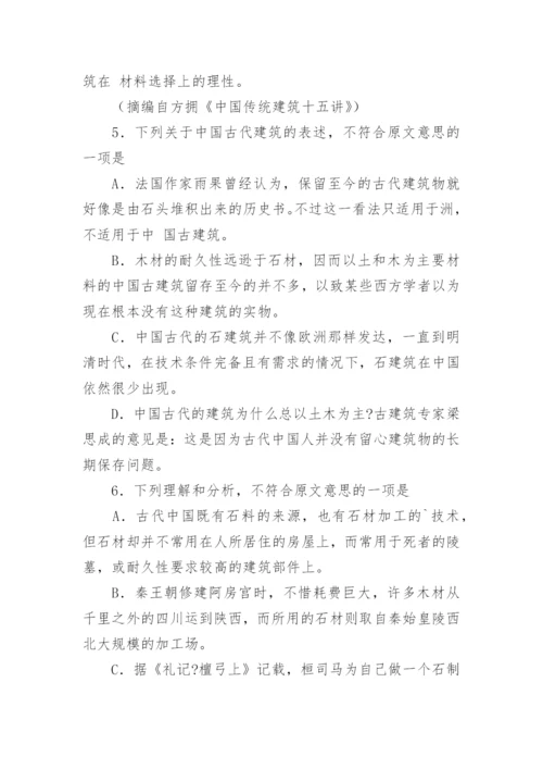 《中国古代建筑》的阅读题及答案.docx