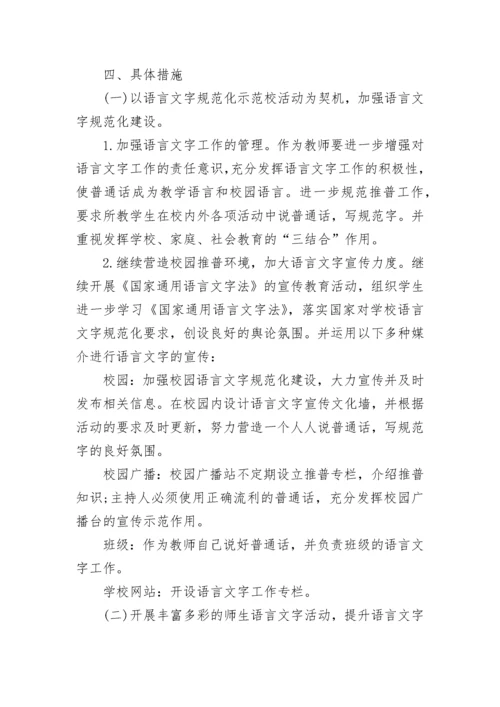 2023学校语言文字工作计划.docx