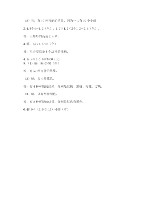 小学五年级上册数学期末考试试卷及答案一套.docx