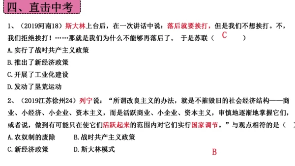 第三单元 第一次世界大战和战后初期的世界  单元复习课件