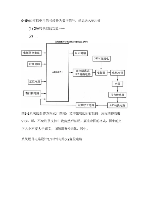 单片机原理课程设计报告模板