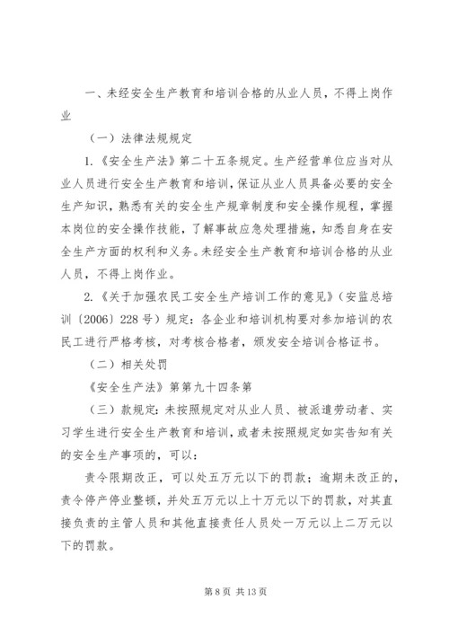 建筑工地安全教育培训计划[方案] (3).docx