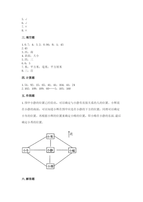 小学数学三年级下册期末测试卷附参考答案【能力提升】.docx