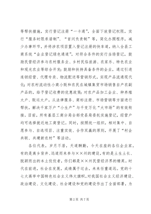 工商局支持企业又好又快发展座谈会讲话.docx