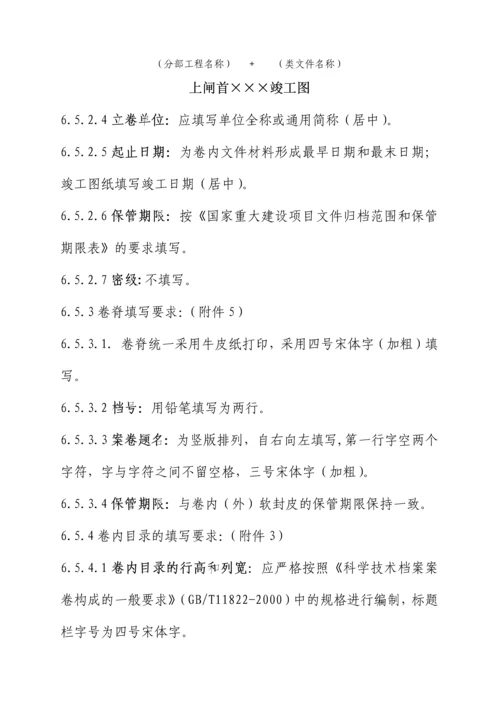 广西某大型水利枢纽工程档案整编及归档办法.docx