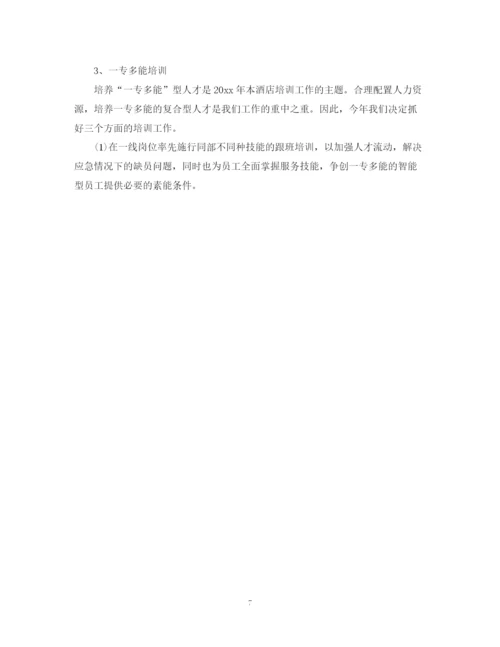 精编之年度酒店工作计划范文.docx