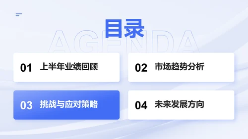蓝色扁平风通用行业年中总结汇报PPT模板