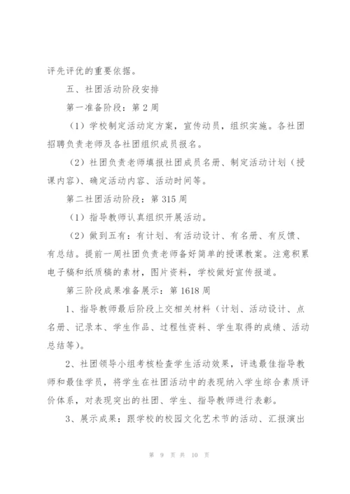 小学社团工作计划.docx