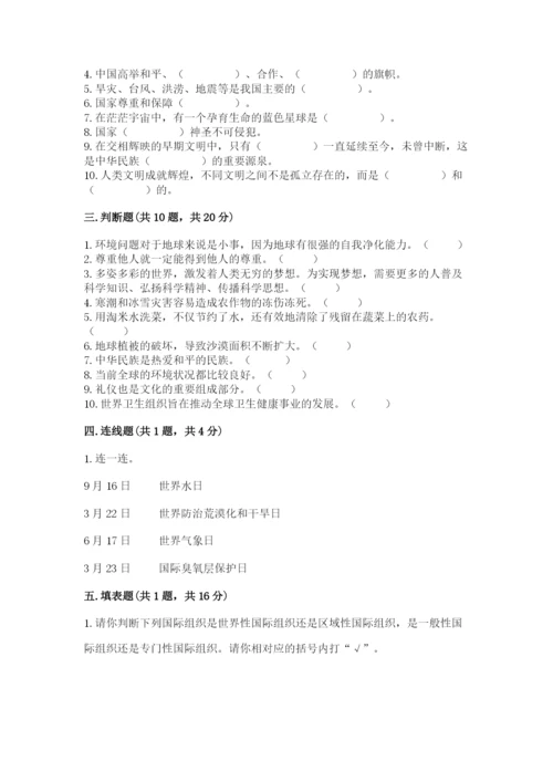 部编版道德与法治六年级下册期末测试卷（精选题）.docx