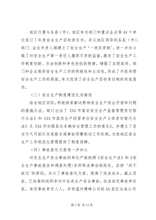 向自治区督查组汇报1.docx