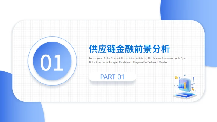 供应链金融风控图解防范安全护盾通用PPT模板