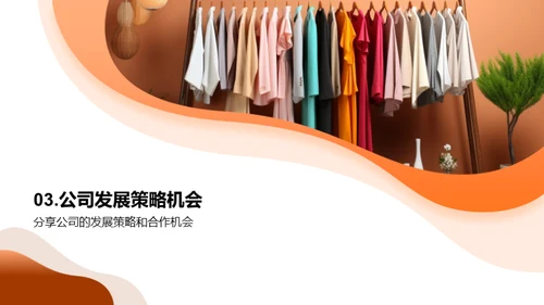 品牌之旅