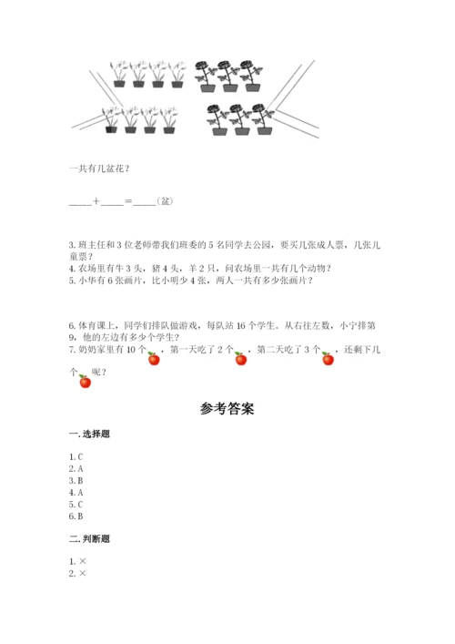 人教版一年级上册数学期末测试卷及参考答案（培优b卷）.docx