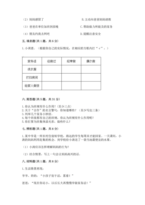 部编版四年级上册道德与法治期中测试卷附参考答案【实用】.docx