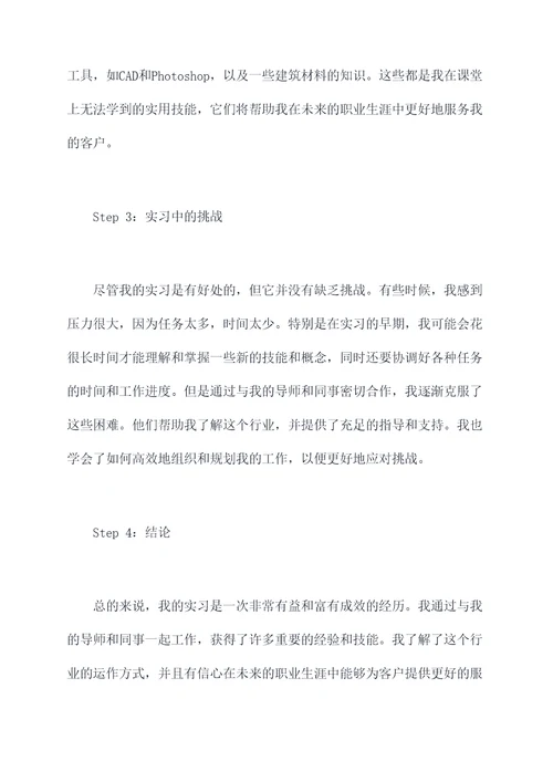 在装修公司上班的实习报告