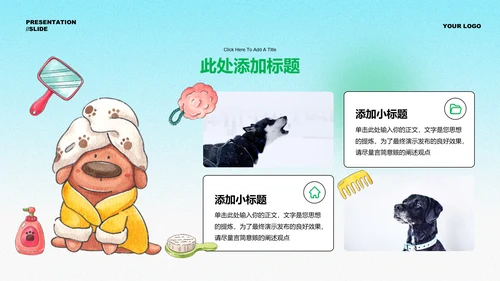 蓝绿色水彩插画风格宠物通用演示PPT模板