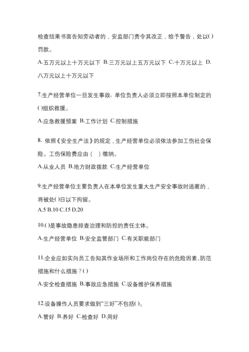 2023年安徽安全生产月知识竞赛试题附答案.docx