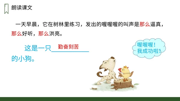 小学三年级语文小狗学叫PPT课件