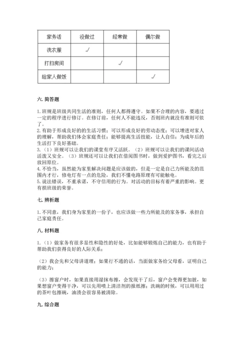 部编版四年级上册道德与法治期中测试卷及答案（各地真题）.docx