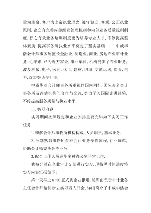 事务所实习报告总结.docx