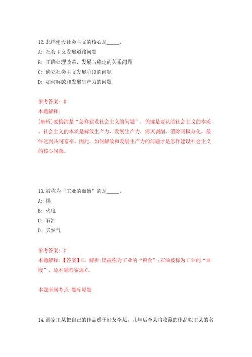 云南保山市施甸县融媒体中心公开招聘新闻紧缺专业人员2人模拟试卷附答案解析0