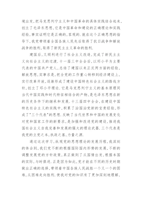 入党积极分子培训学习心得怎么写.docx