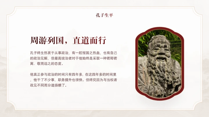 中国风历史人物介绍国学文化孔子介绍