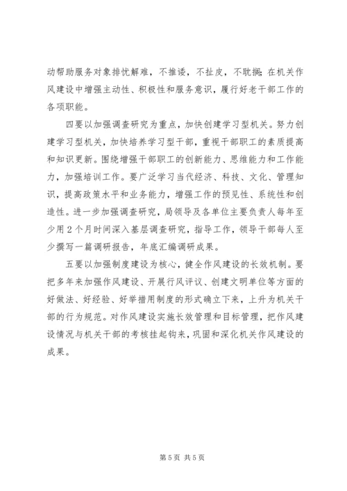 老干部局加强机关作风建设实施方案 (2).docx